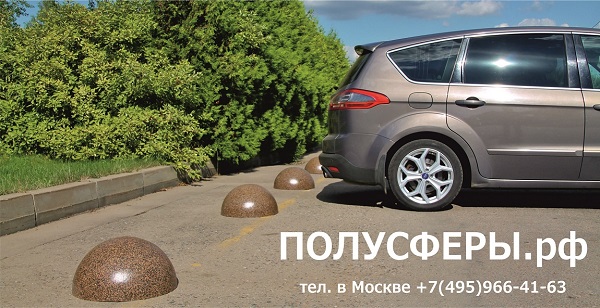 Полусфера бетонная